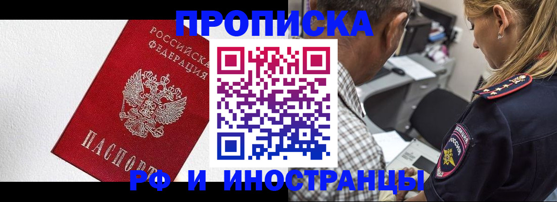 прописка законно в Плавске