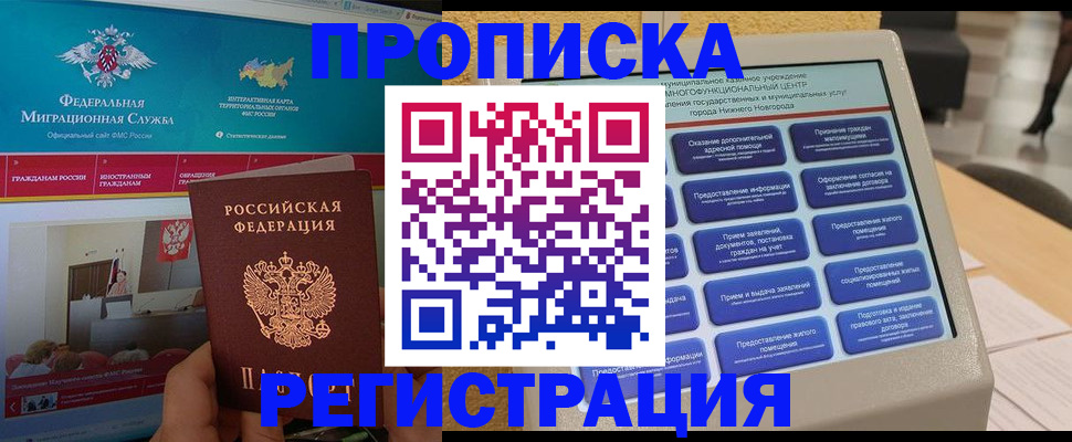 прописка паспорт в Плавске