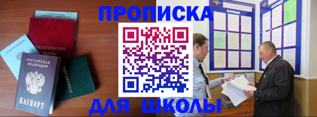 временная регистрация для школы в Плавске